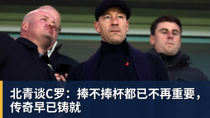 ESPN记者：皇马为琼阿梅尼标价9000万欧，今夏或出售他；邮报：曼联未来数月可能会和B费进行新合同谈判 - 完美体育(中国)官方网站 - 让运动改变生活