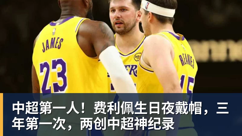 止步迈阿密八强,“憨厚平凡的”保罗讲述职业球员最真实的生活 - 完美体育(中国)官方网站 - 让运动改变生活