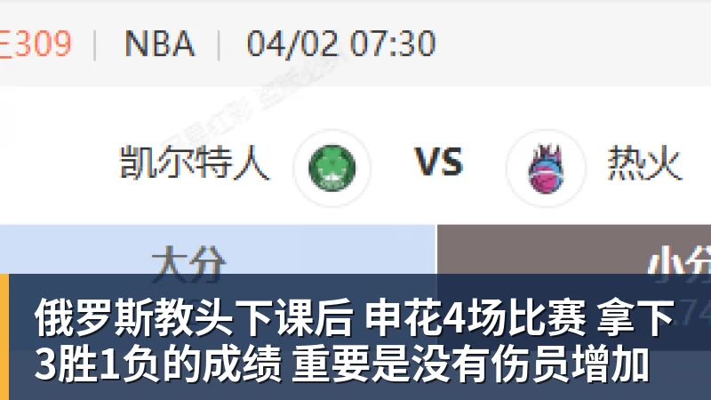 俄罗斯教头下课后 申花4场比赛 拿下3胜1负的成绩 重要是没有伤员增加