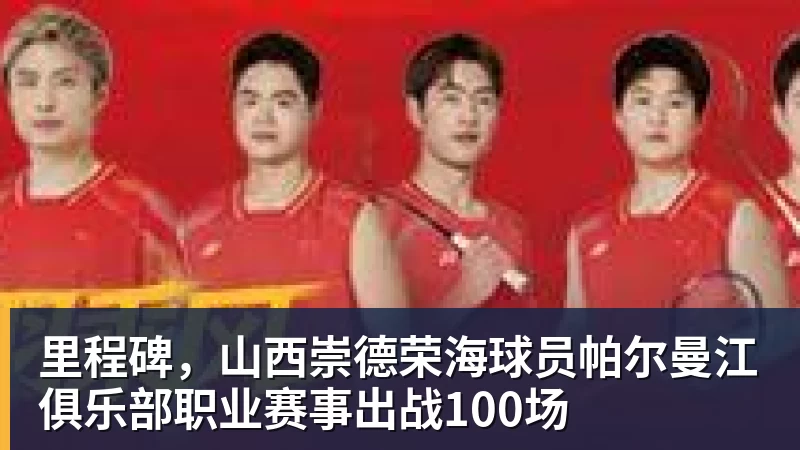 足协杯战国安，兰州陇原竞技队长穆芊羽：兴奋大于紧张 - 完美体育(中国)官方网站 - 让运动改变生活