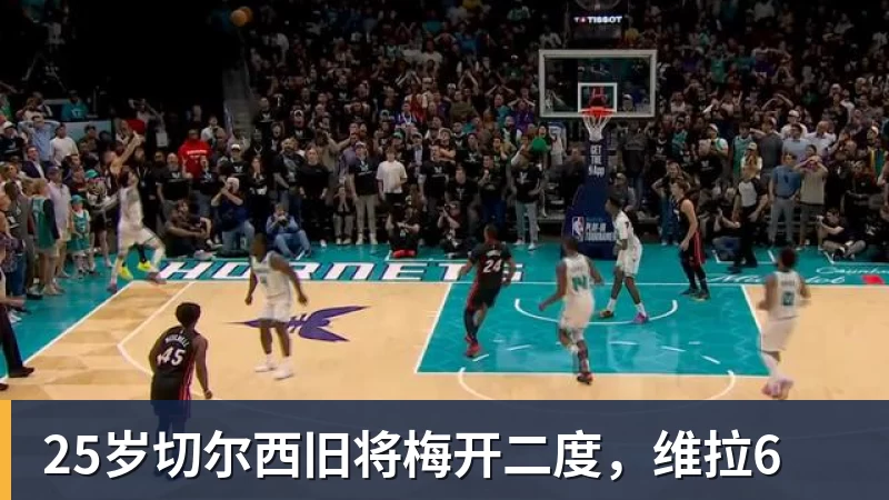 25岁切尔西旧将梅开二度，维拉6