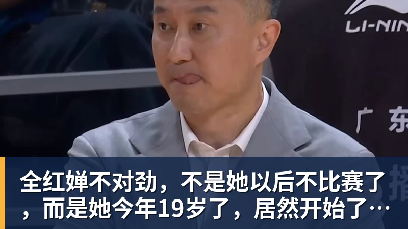 全红婵不对劲，不是她以后不比赛了，而是她今年19岁了，居然开始了自己的精致路线