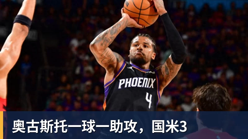 奥古斯托一球一助攻，国米3
