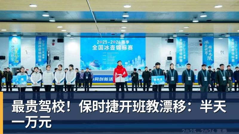 最贵驾校!保时捷开班教漂移:半天一万元 - 完美体育(中国)官方网站 - 让运动改变生活